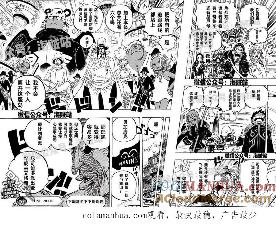 海贼王 第1070话 最强的人类 第13页