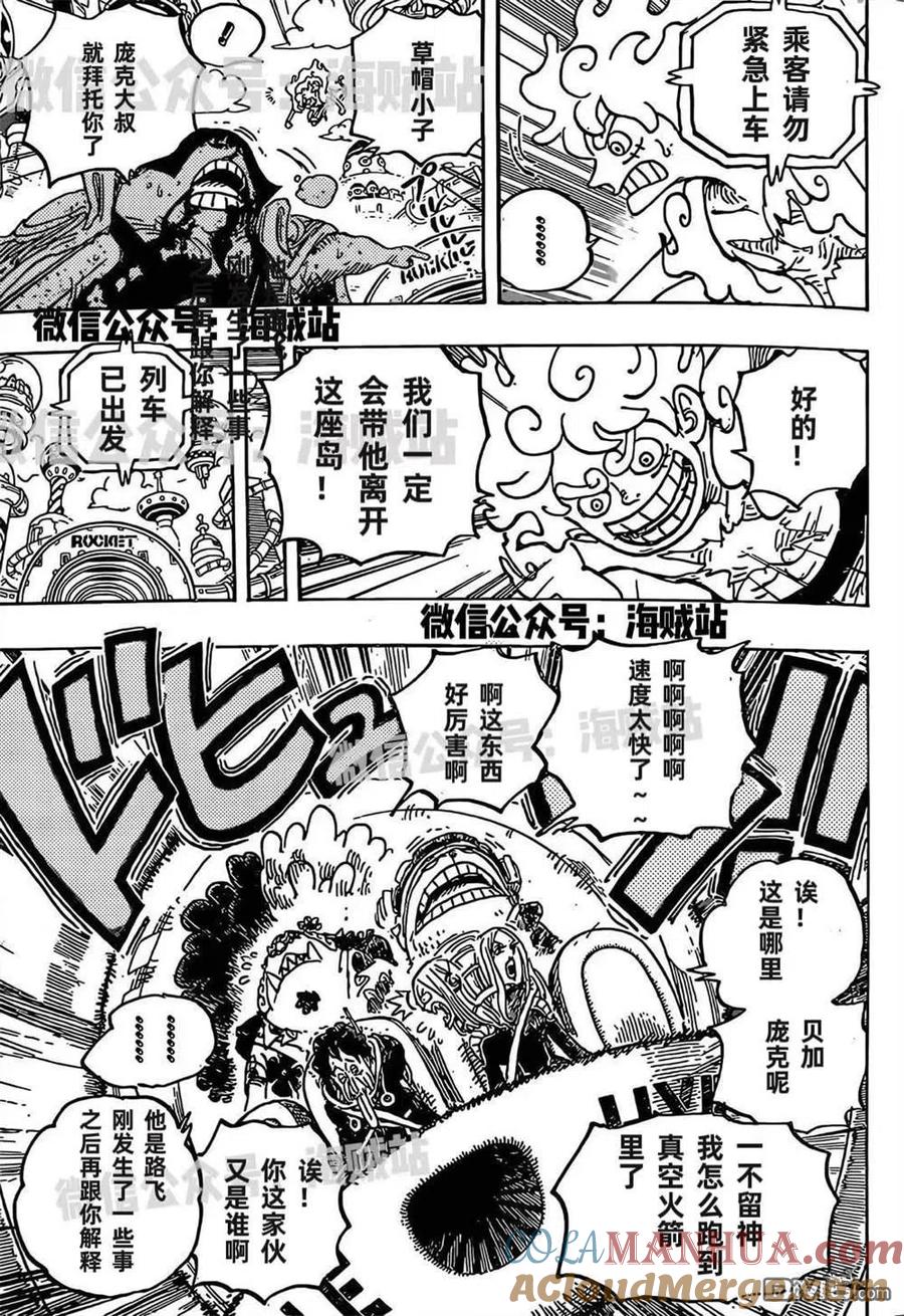 海贼王 第1070话 最强的人类 第11页