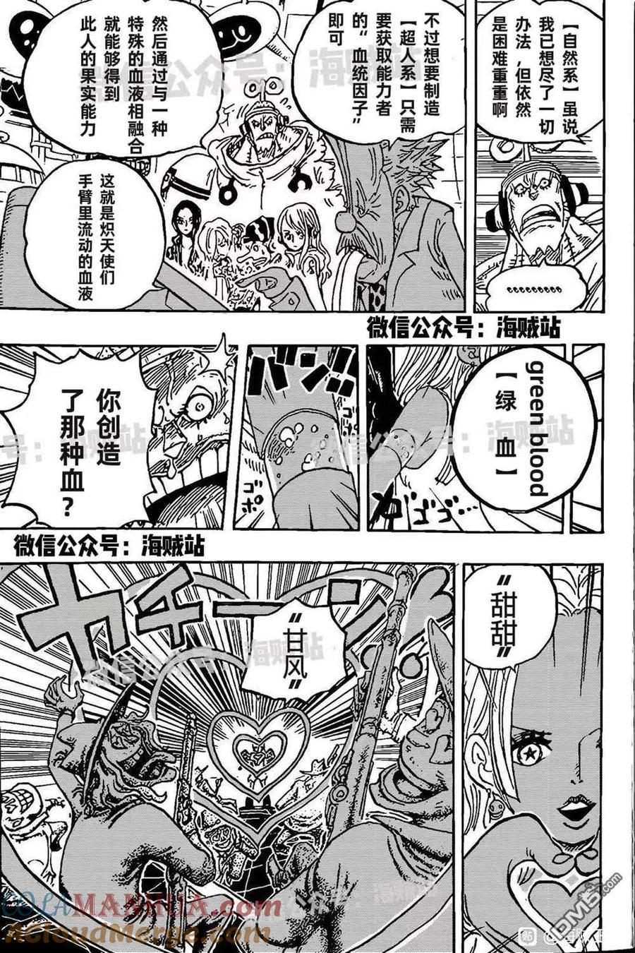 海贼王 第1070话 最强的人类 第7页