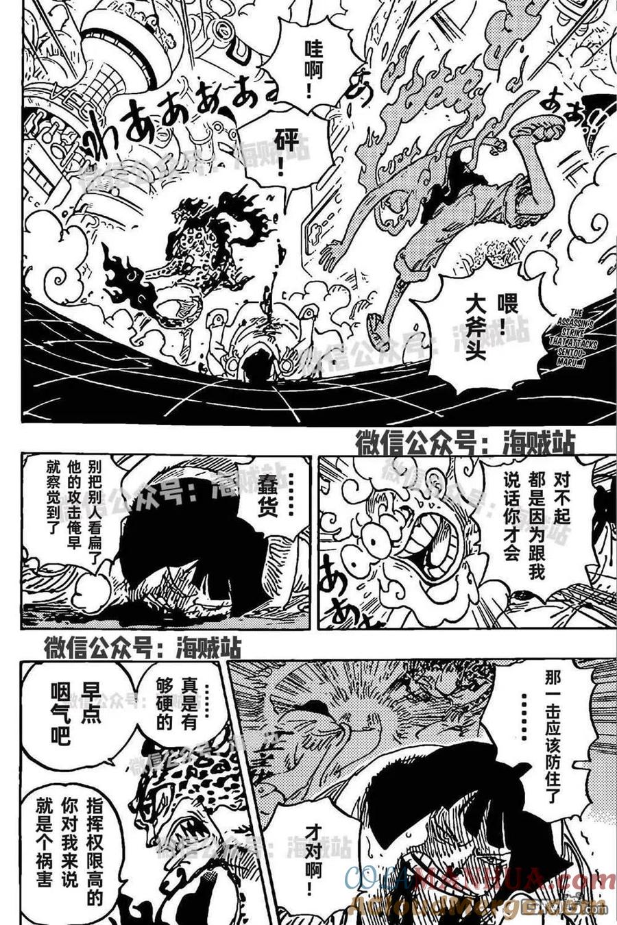 海贼王 第1070话 最强的人类 第2页
