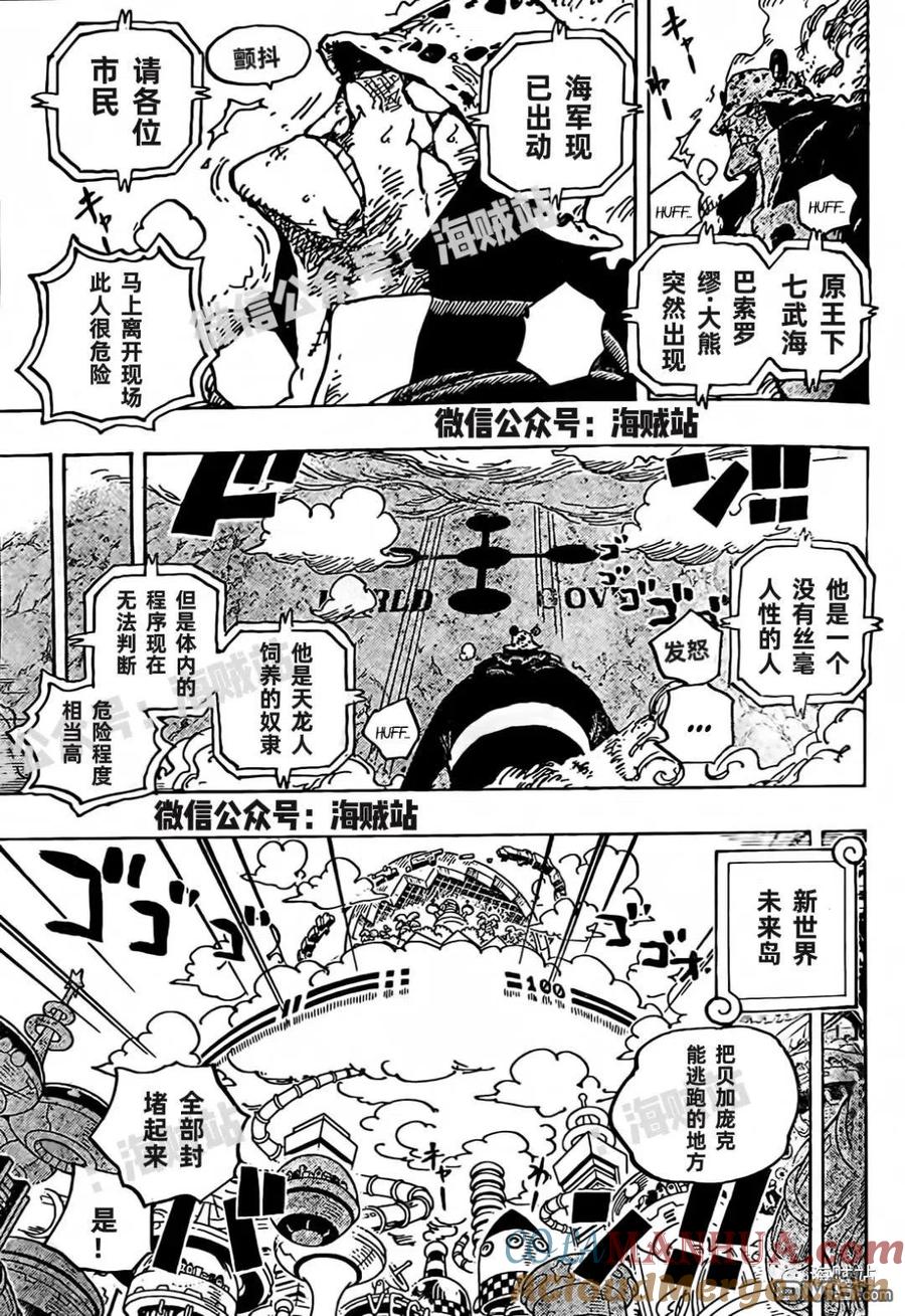 海贼王 第1071话 英雄出击 第3页
