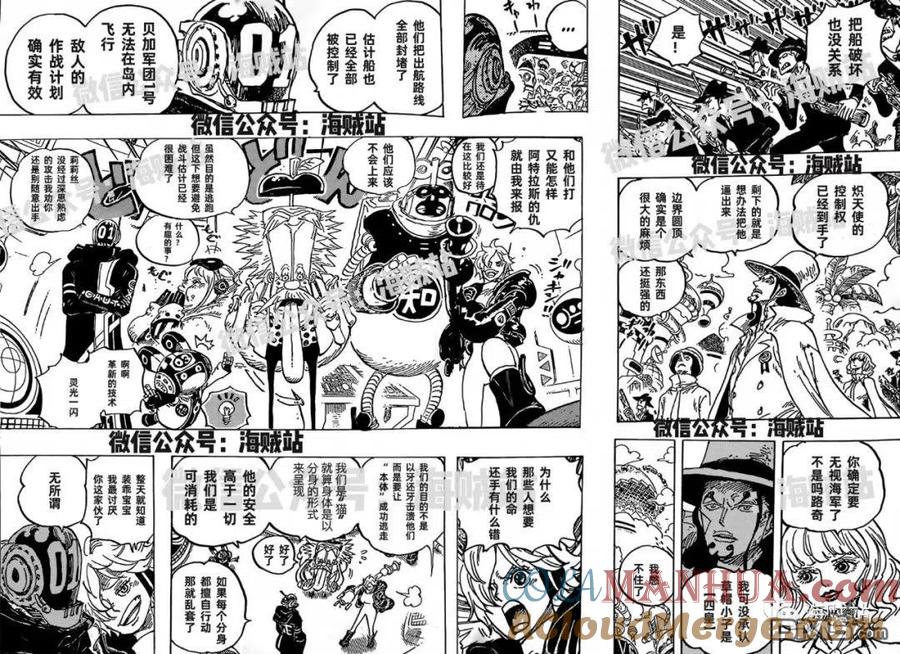 海贼王 第1071话 英雄出击 第4页