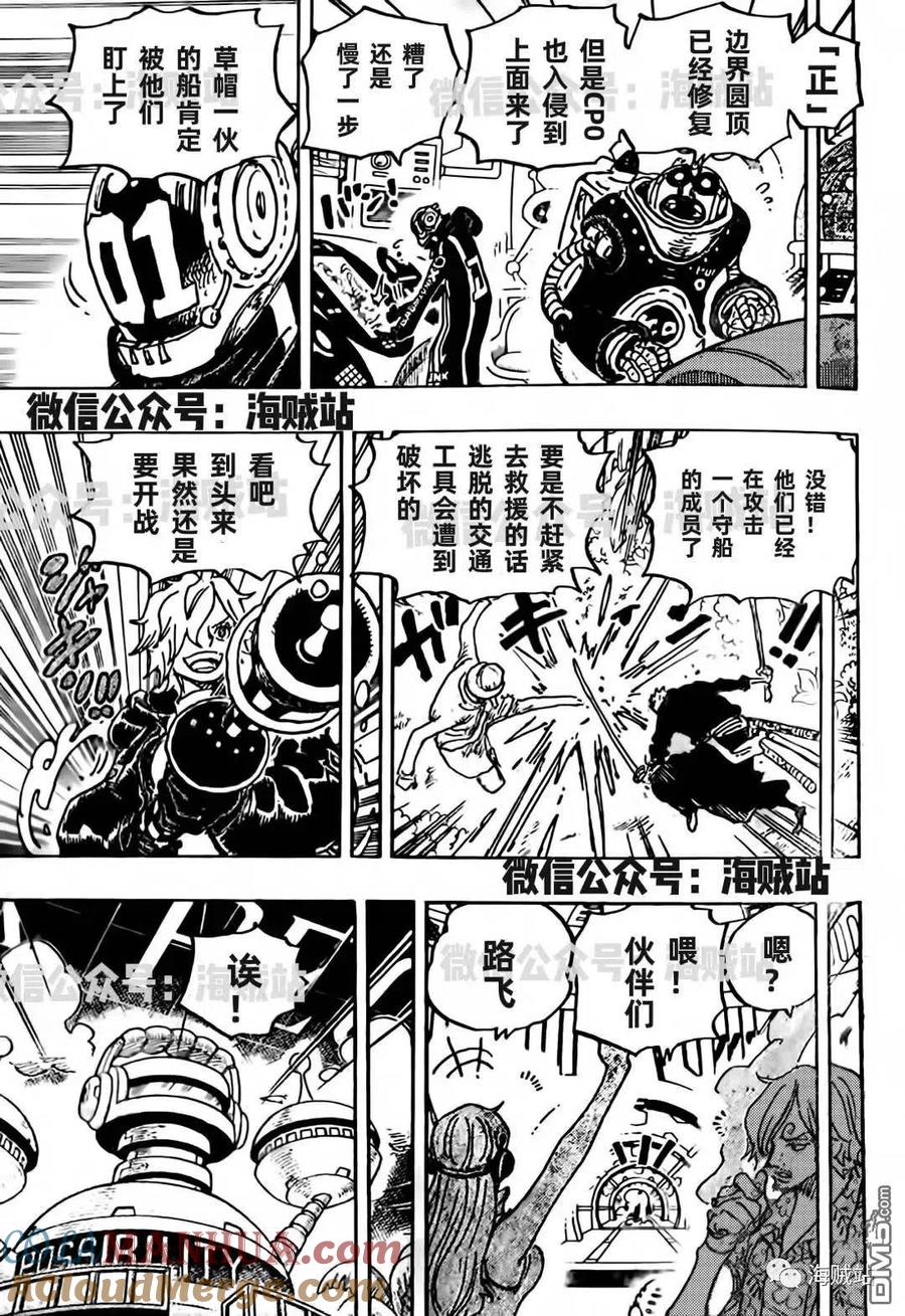 海贼王 第1071话 英雄出击 第11页