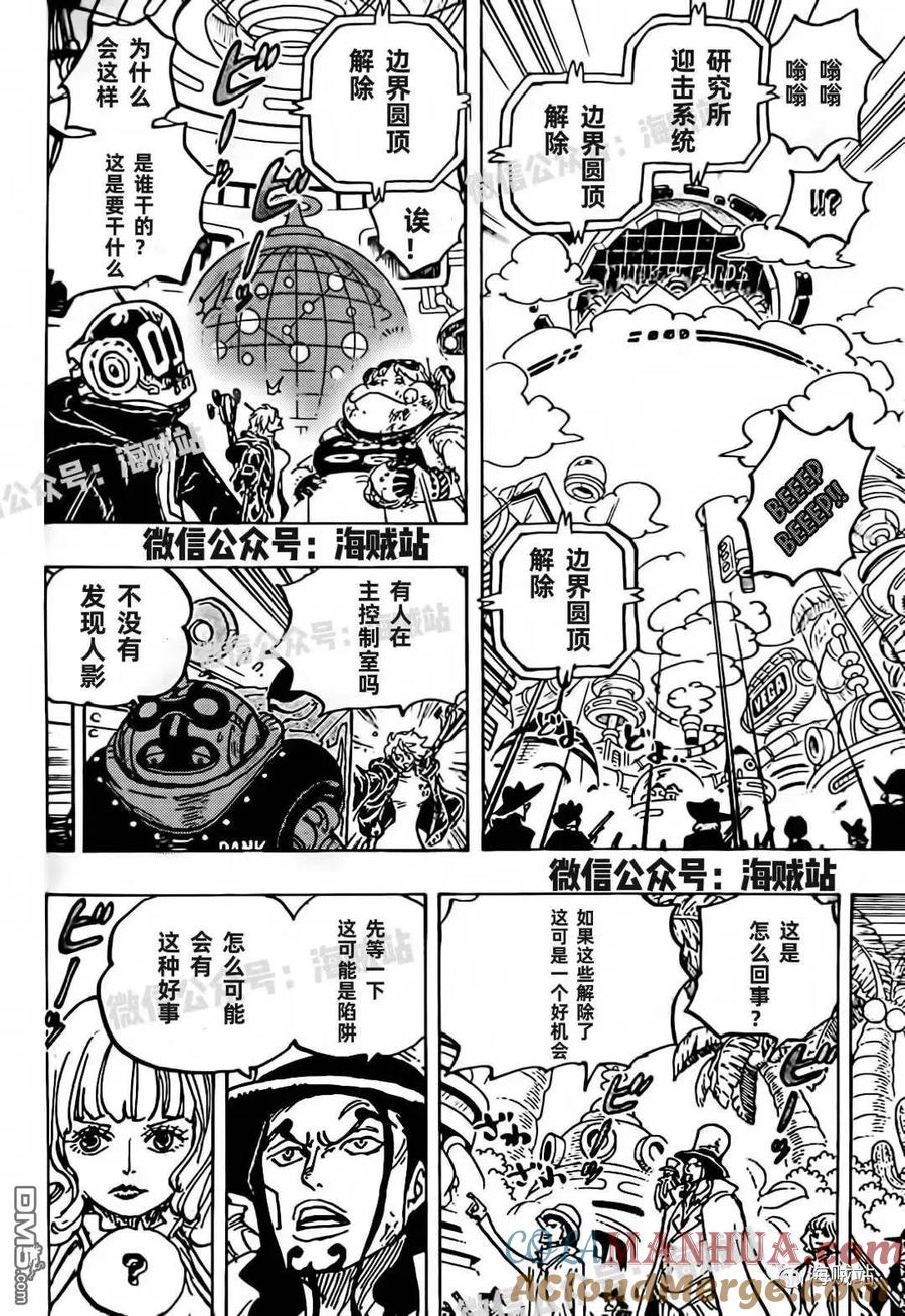 海贼王 第1071话 英雄出击 第7页