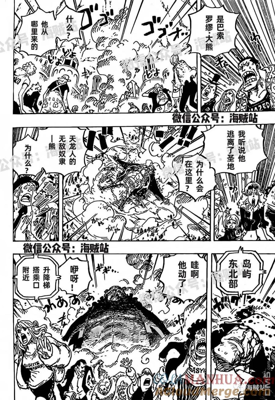 海贼王 第1071话 英雄出击 第2页