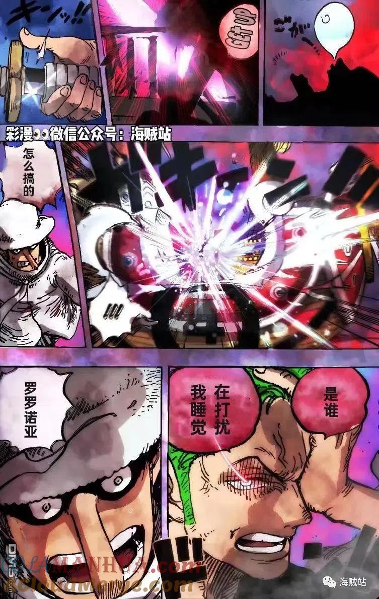 海贼王 第1071话 英雄出击 第10页