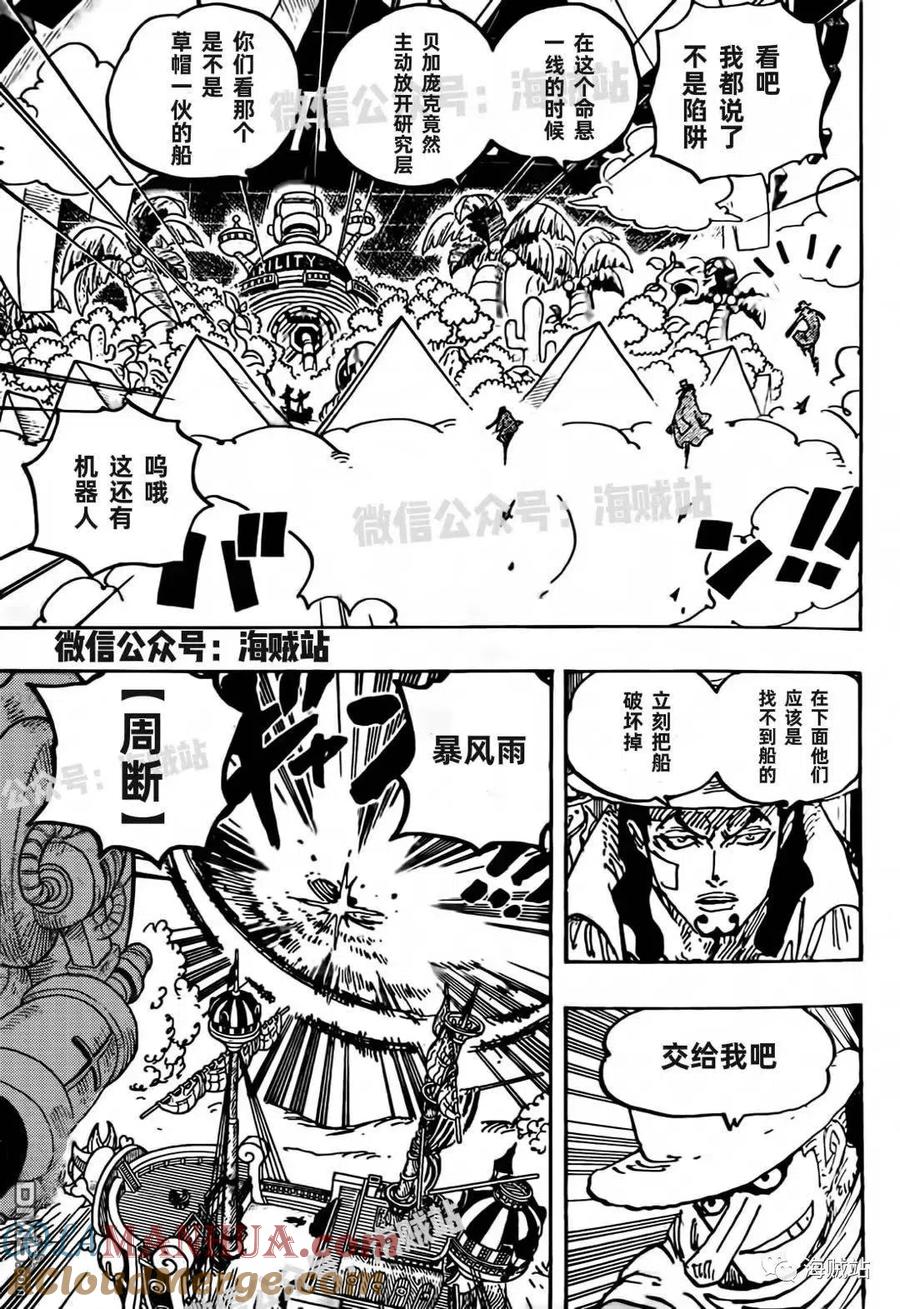 海贼王 第1071话 英雄出击 第8页