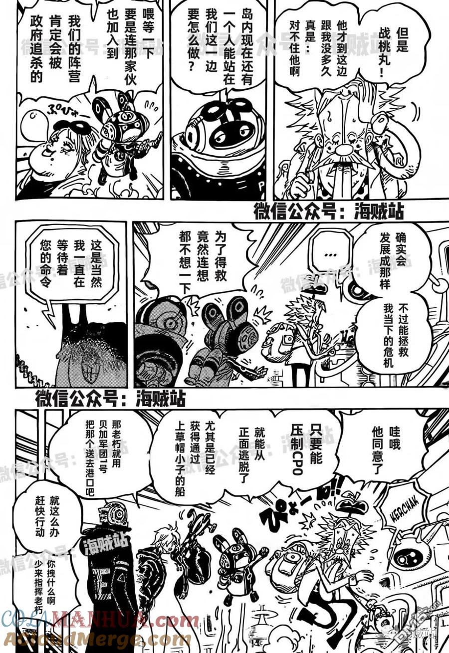海贼王 第1071话 英雄出击 第5页