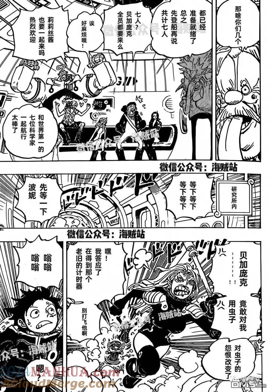 海贼王 第1071话 英雄出击 第6页