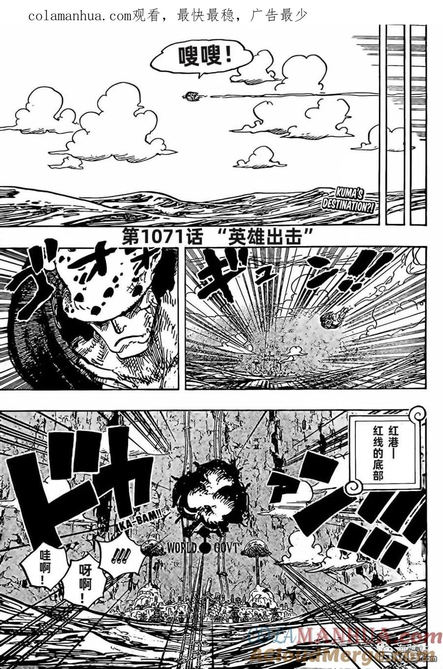 海贼王 第1071话 英雄出击 第1页