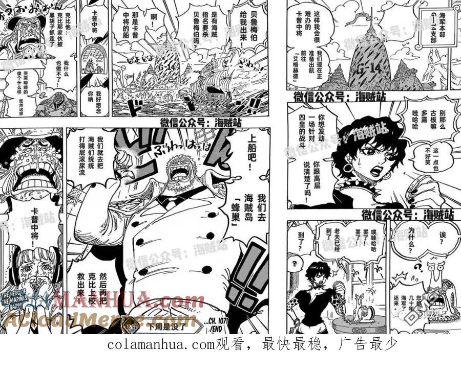 海贼王 第1071话 英雄出击 第14页