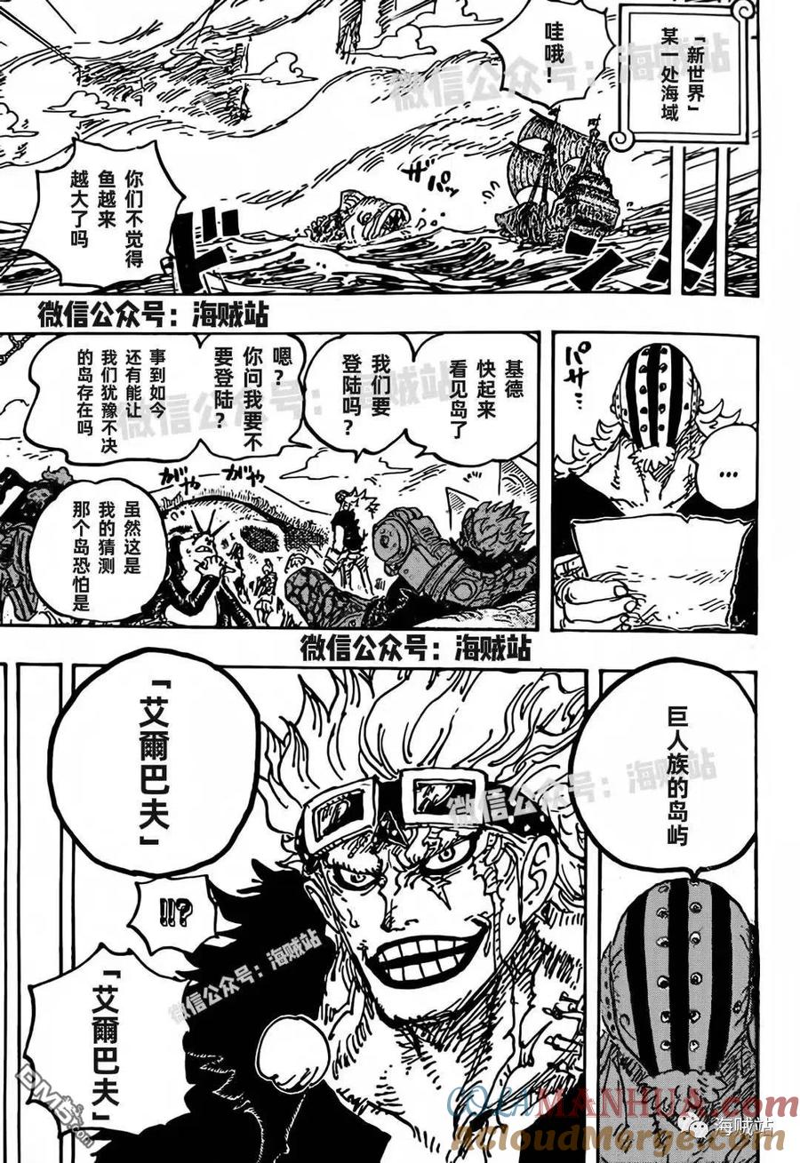 海贼王 第1071话 英雄出击 第13页