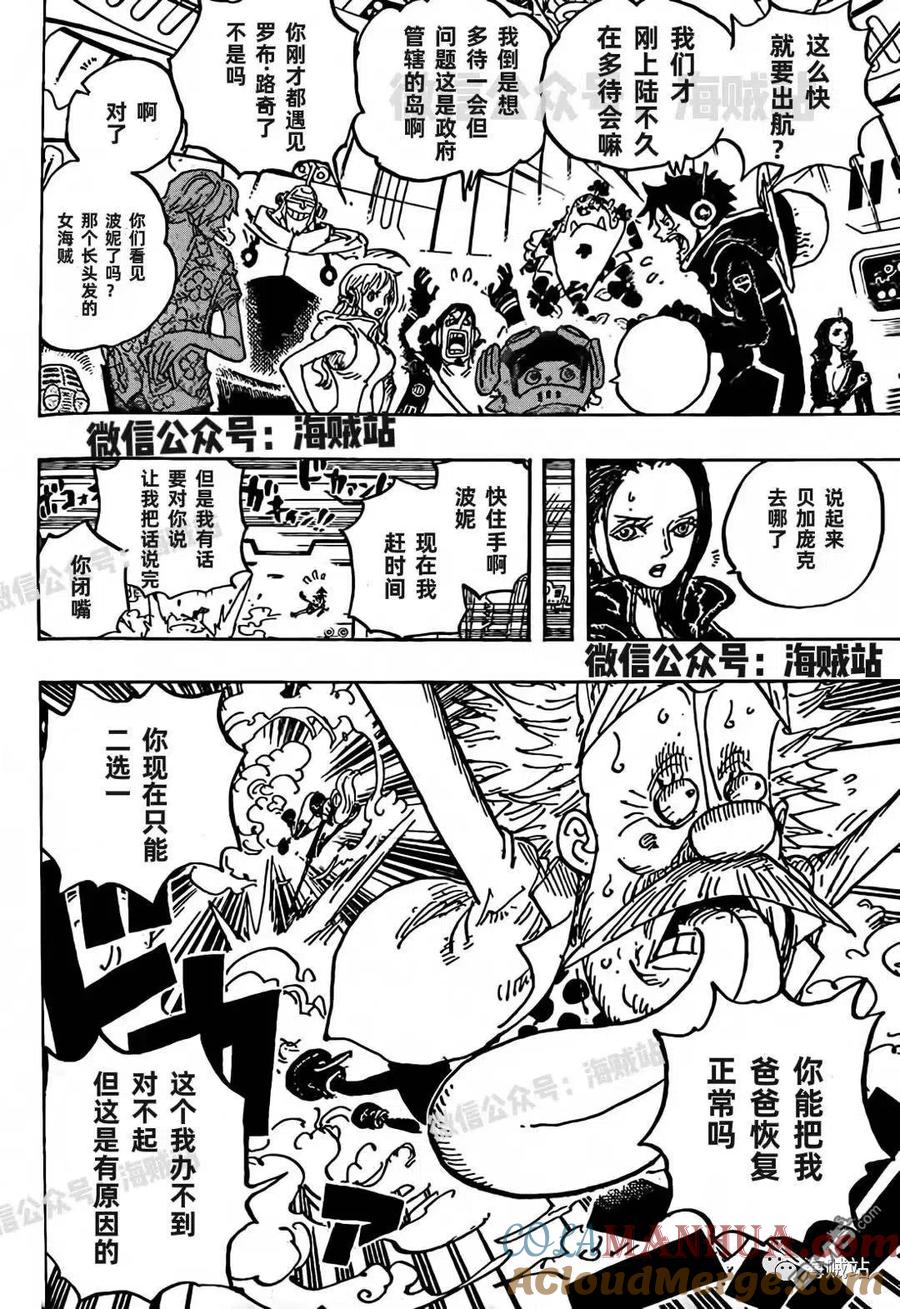 海贼王 第1071话 英雄出击 第12页