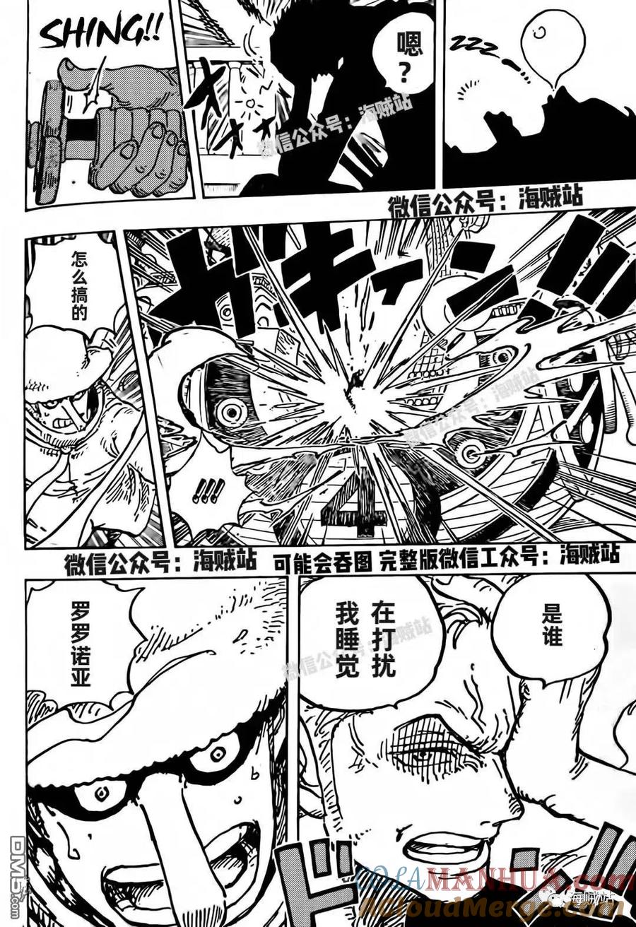 海贼王 第1071话 英雄出击 第9页