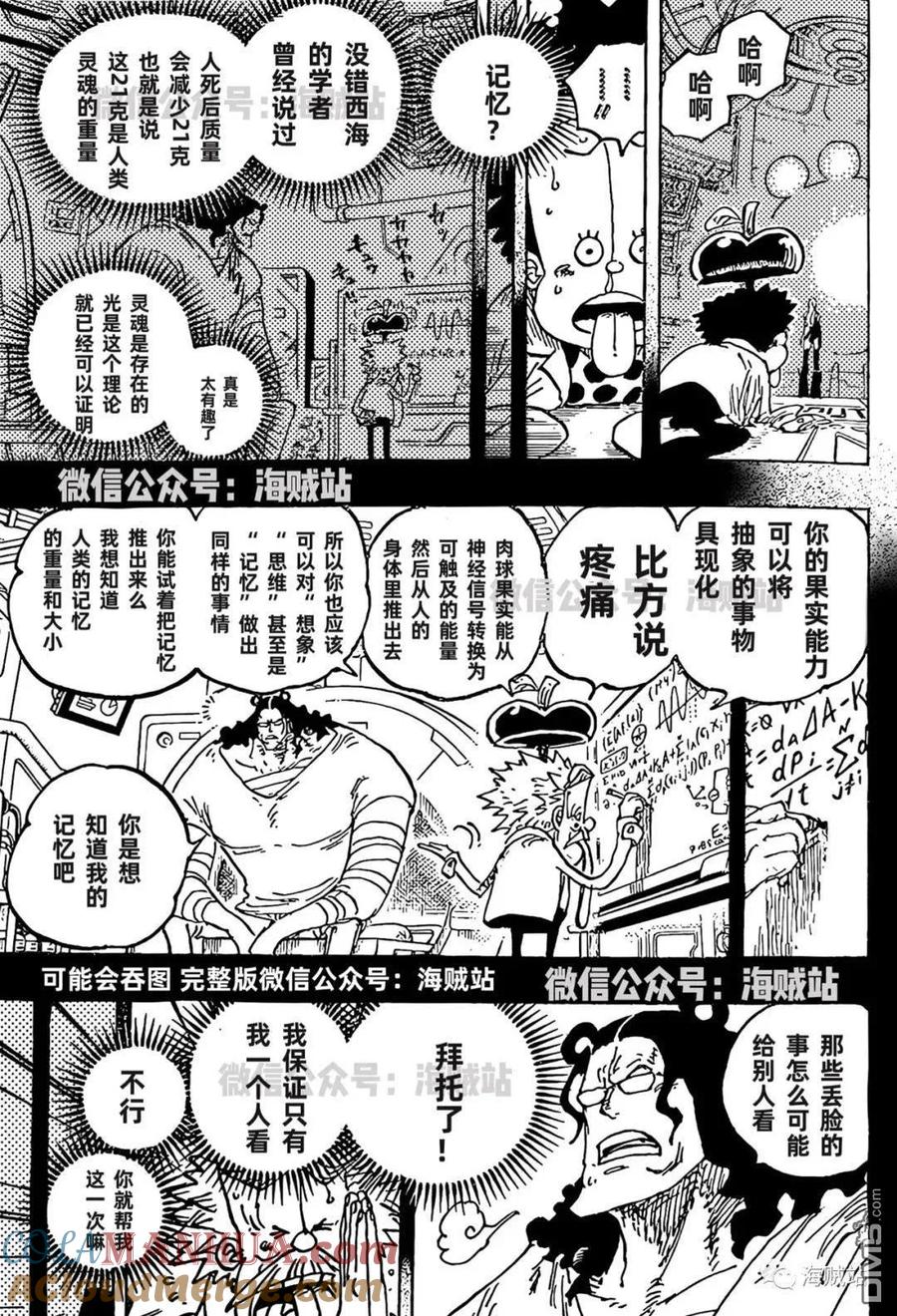 海贼王 第1072话 记忆的重量 第9页