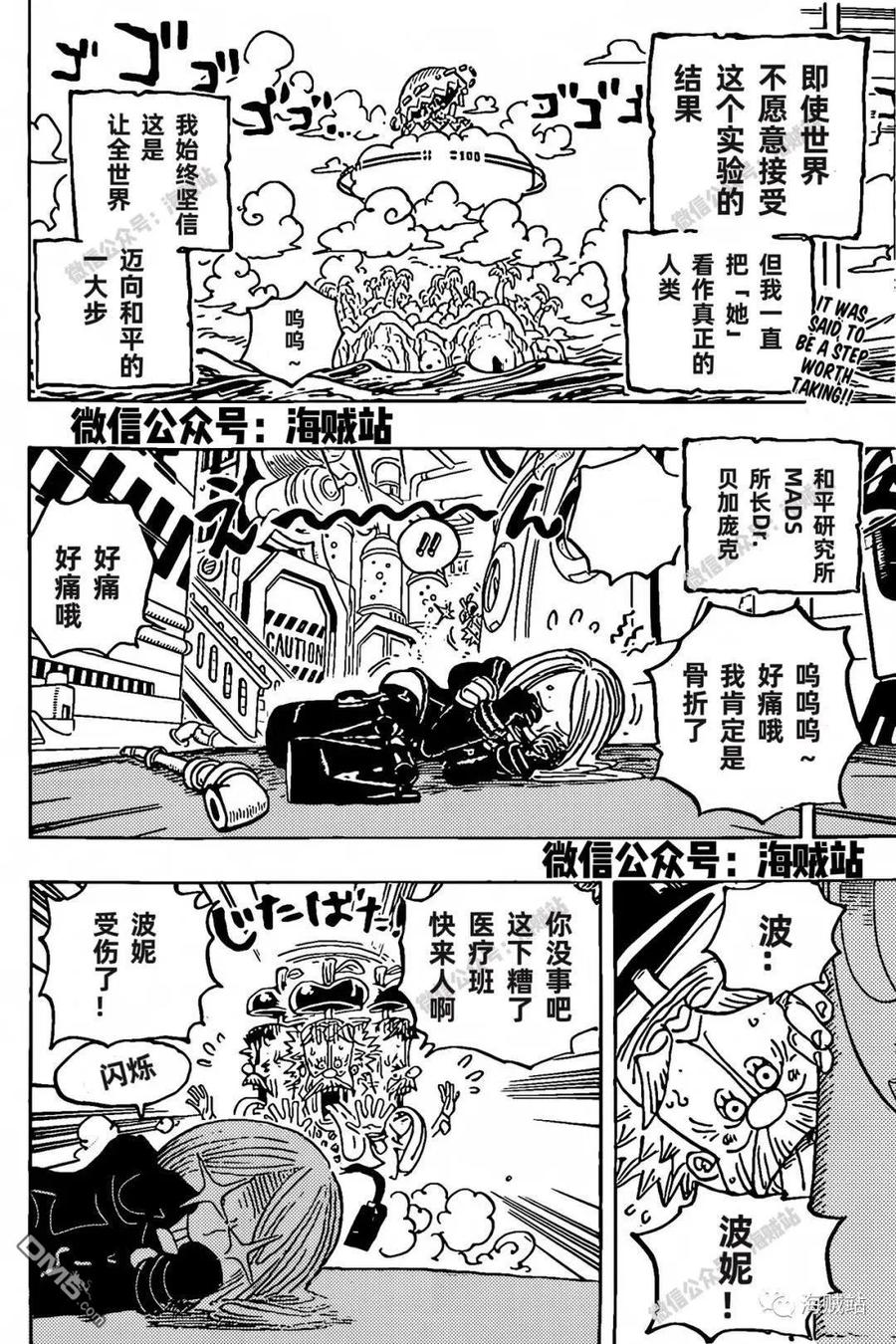 海贼王 第1072话 记忆的重量 第2页