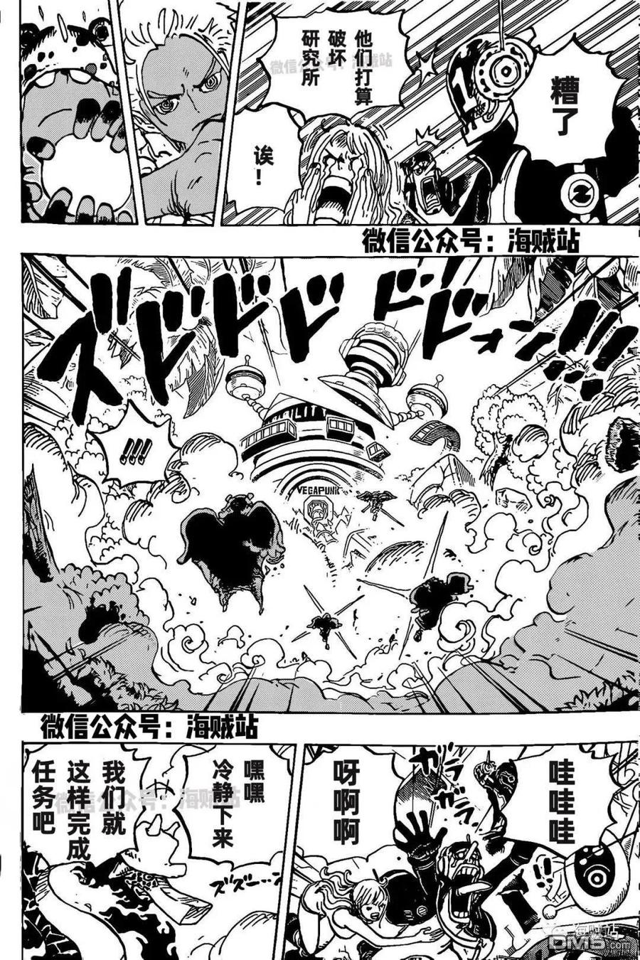 海贼王 第1072话 记忆的重量 第16页