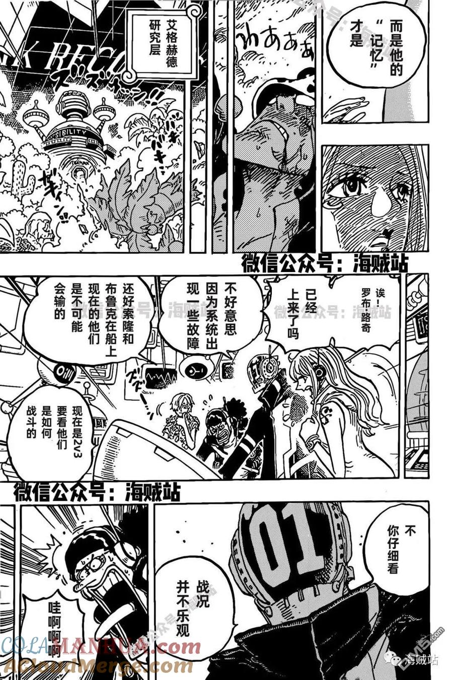 海贼王 第1072话 记忆的重量 第11页