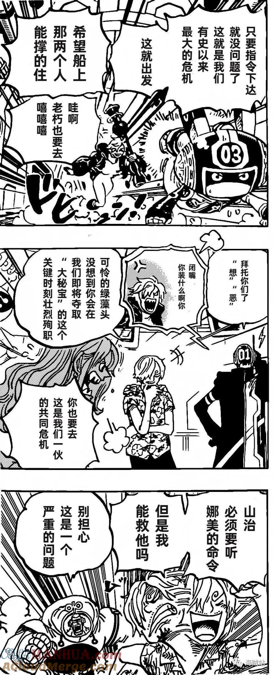 海贼王 第1072话 记忆的重量 第13页