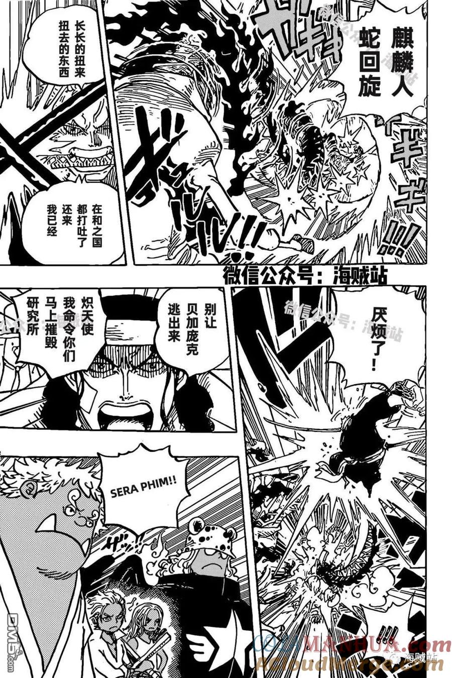 海贼王 第1072话 记忆的重量 第15页