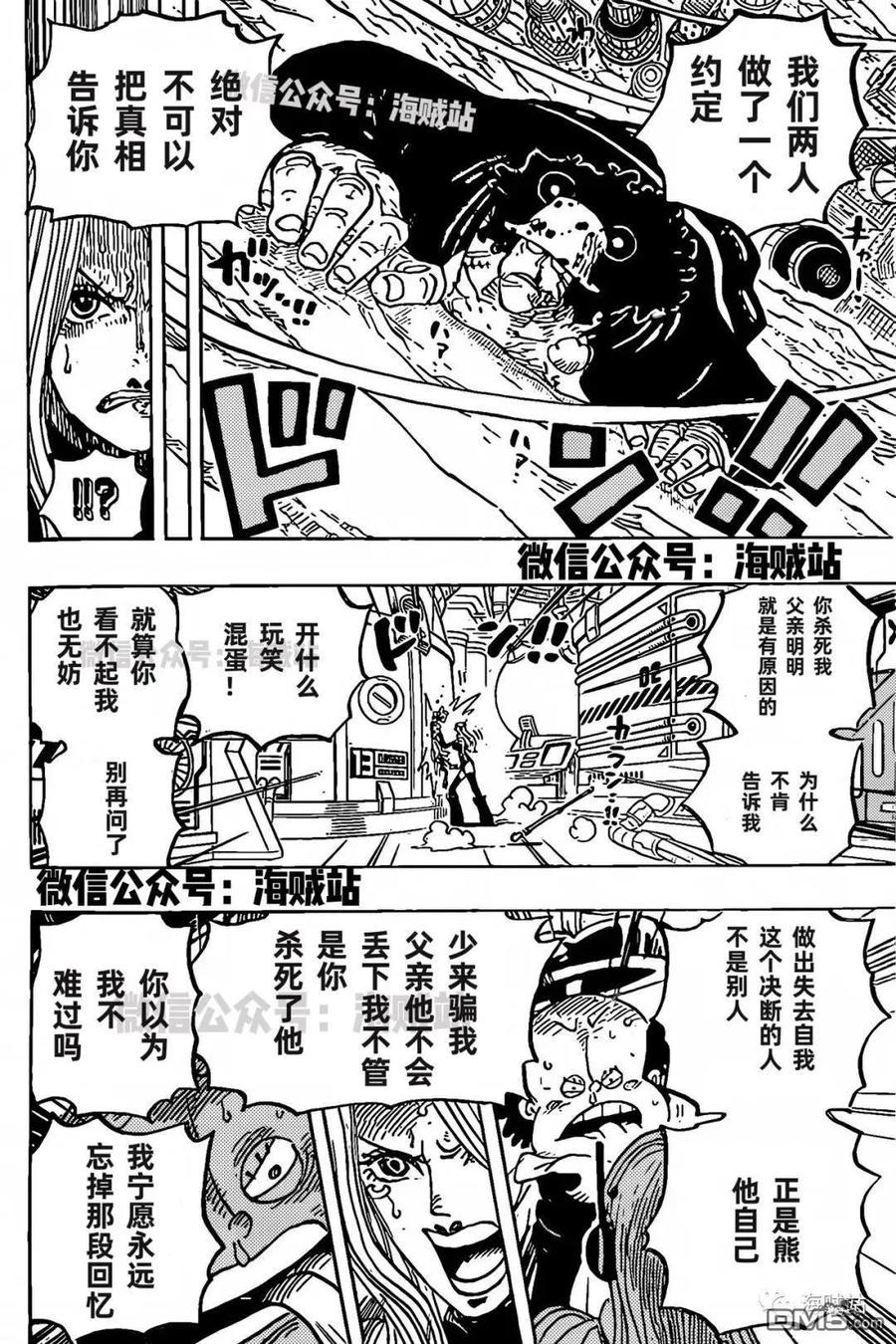 海贼王 第1072话 记忆的重量 第6页