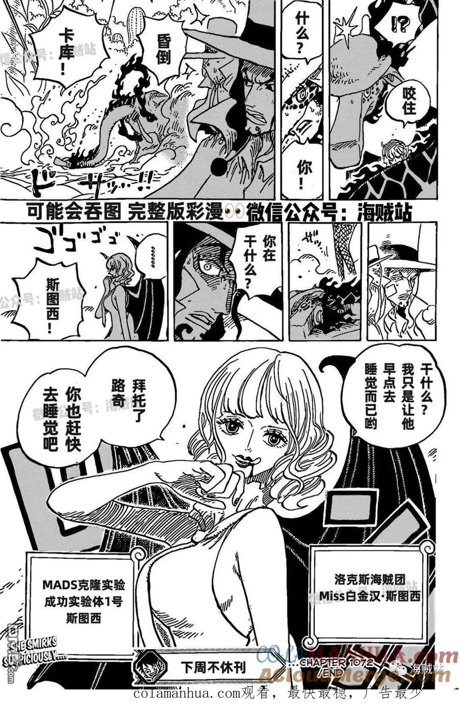 海贼王 第1072话 记忆的重量 第17页