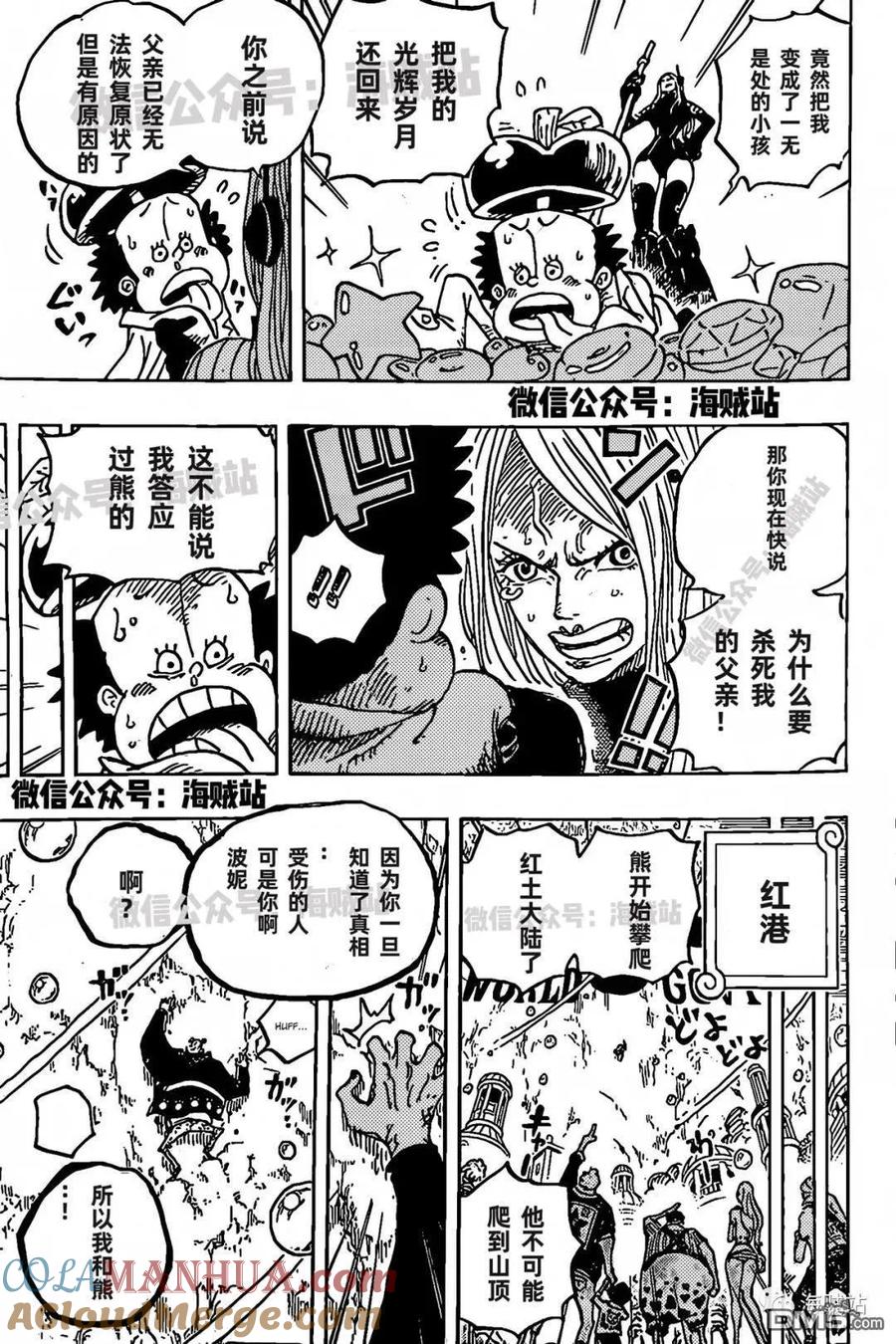 海贼王 第1072话 记忆的重量 第5页