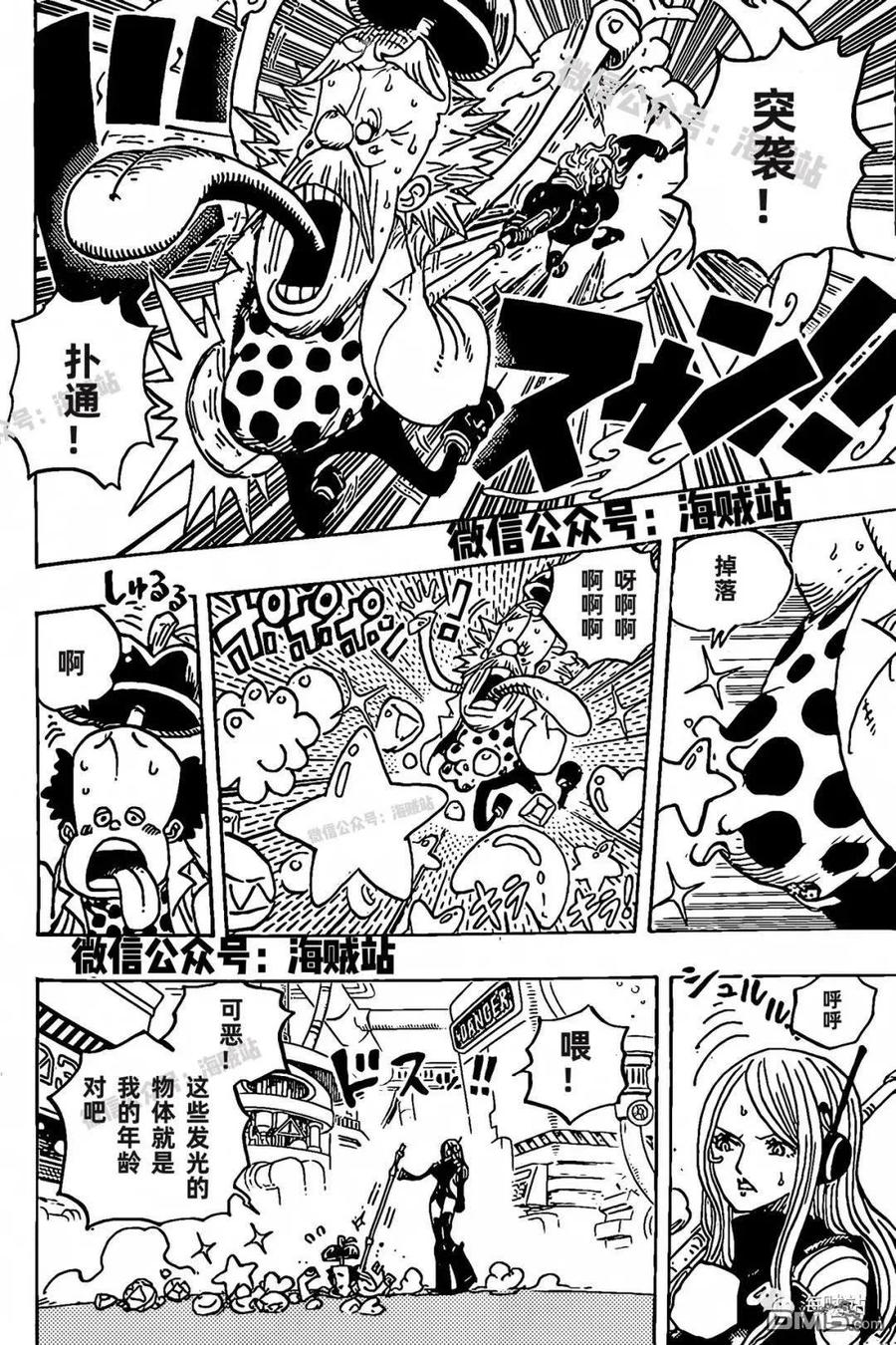海贼王 第1072话 记忆的重量 第4页
