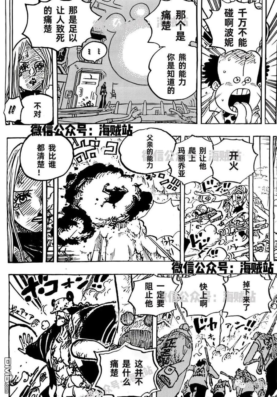 海贼王 第1072话 记忆的重量 第10页