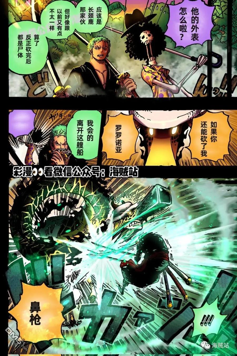 海贼王 第1072话 记忆的重量 第14页