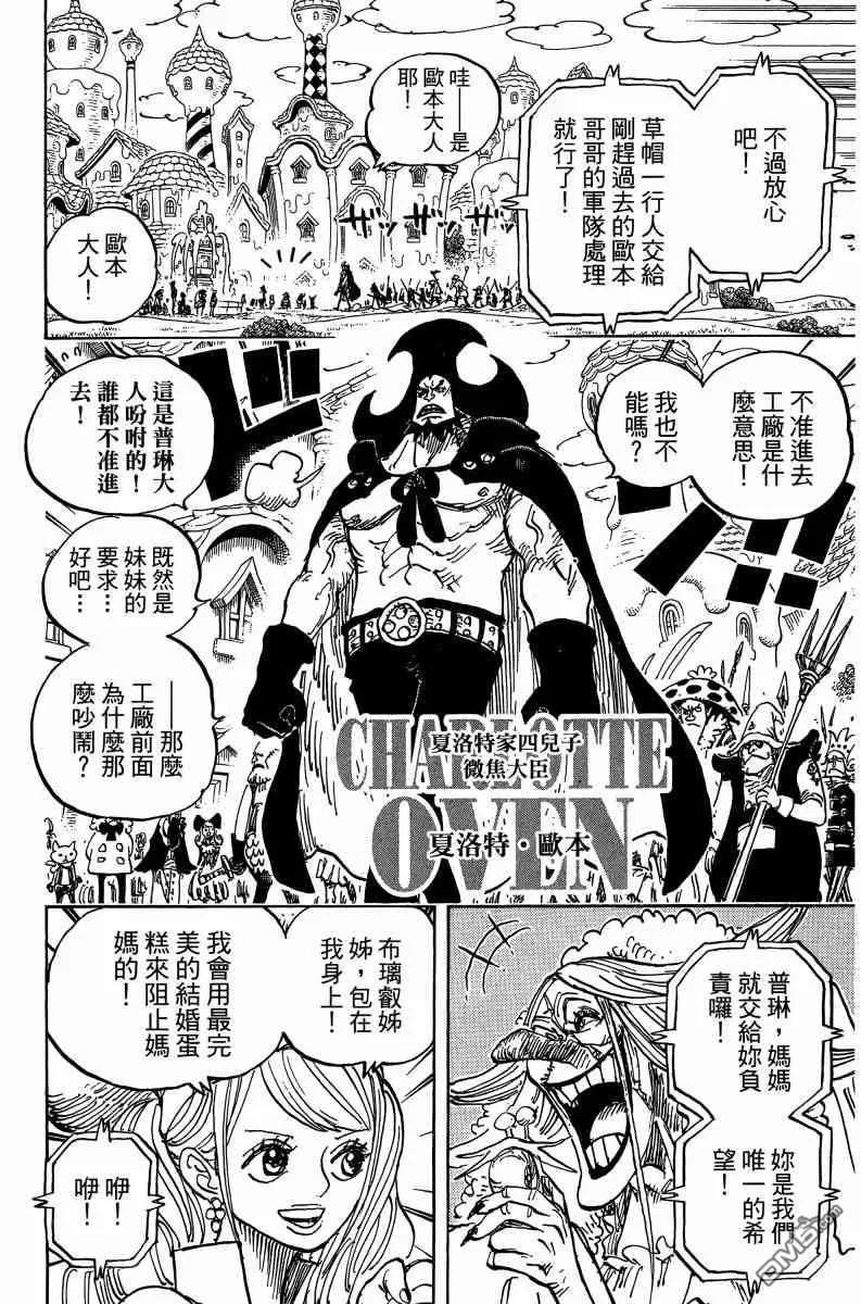 海贼王 第88卷 第90页