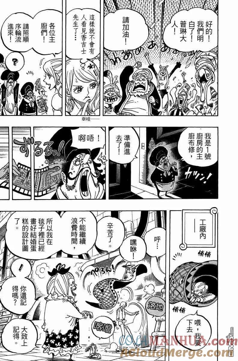 海贼王 第88卷 第13页