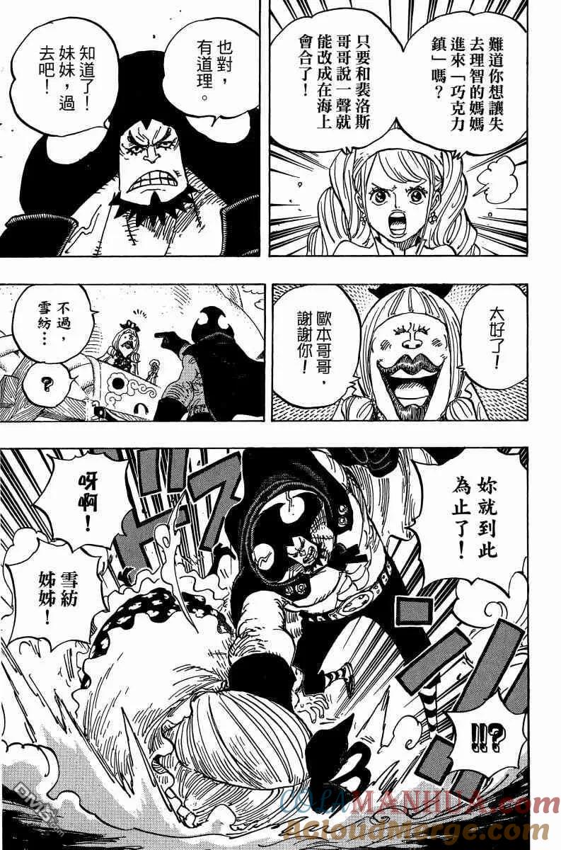 海贼王 第88卷 第113页