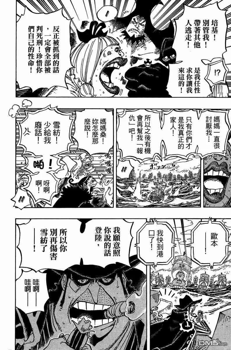海贼王 第88卷 第122页