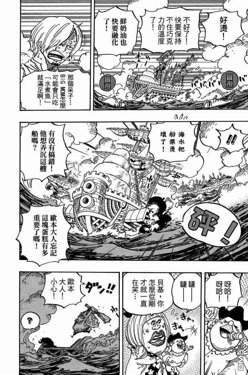 海贼王 第88卷 第140页