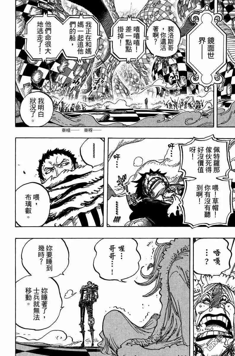 海贼王 第88卷 第18页