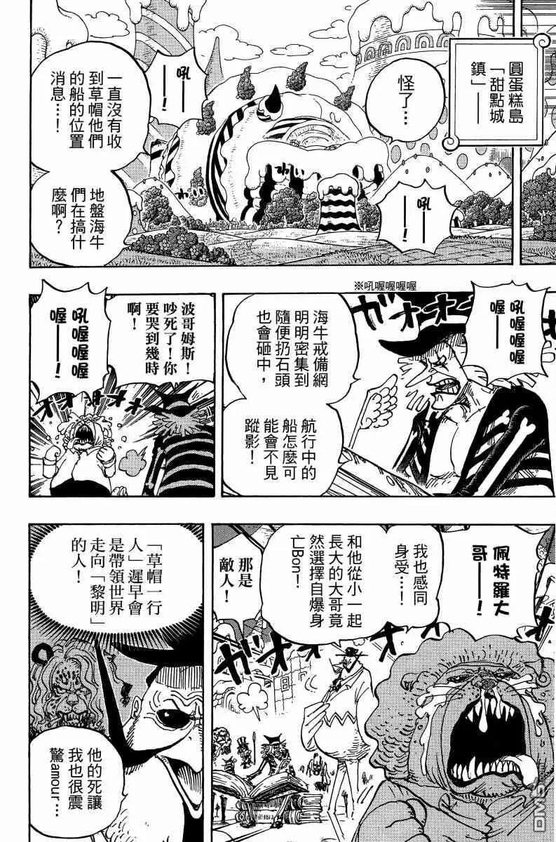 海贼王 第88卷 第54页