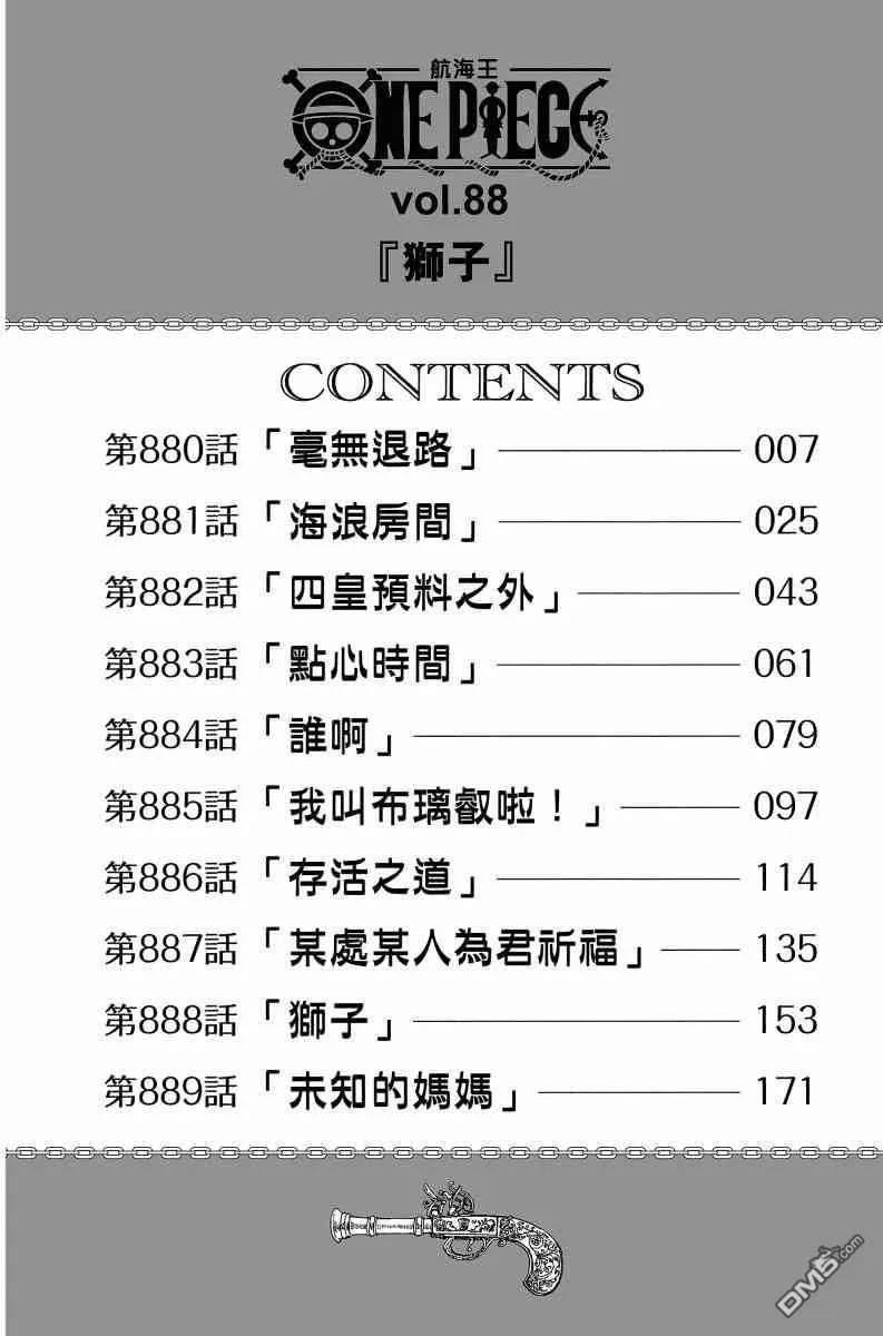 海贼王 第88卷 第8页