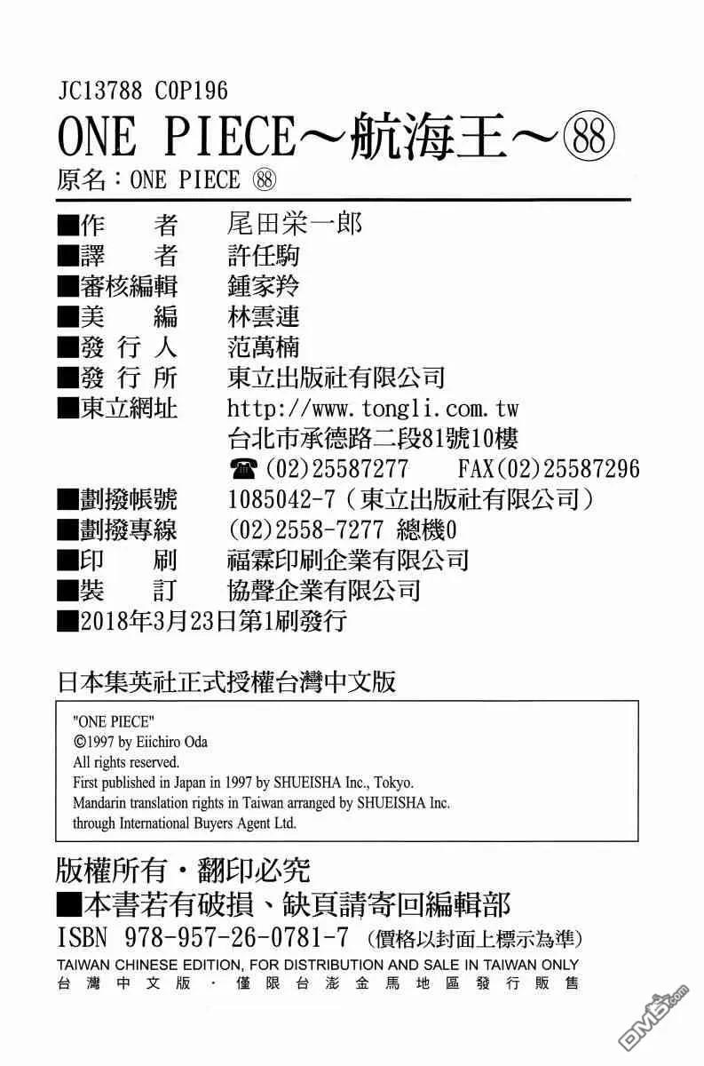 海贼王 第88卷 第186页