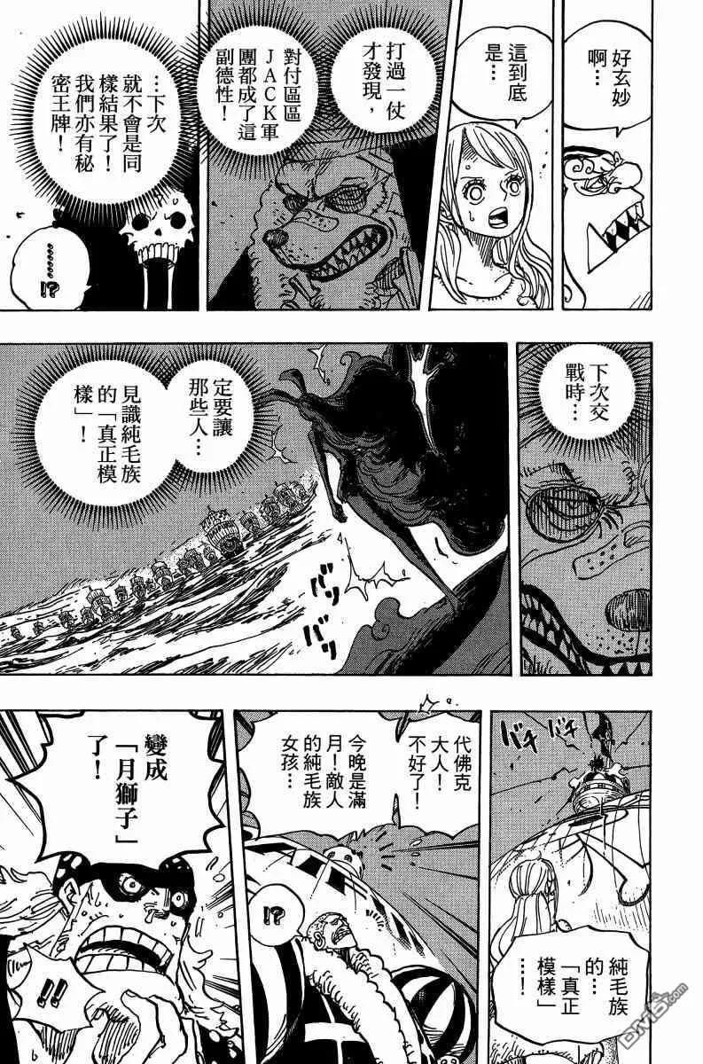 海贼王 第88卷 第158页