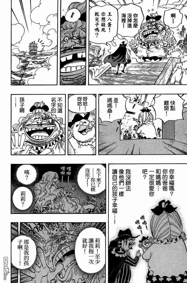 海贼王 第88卷 第142页