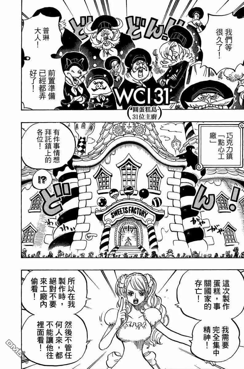 海贼王 第88卷 第12页