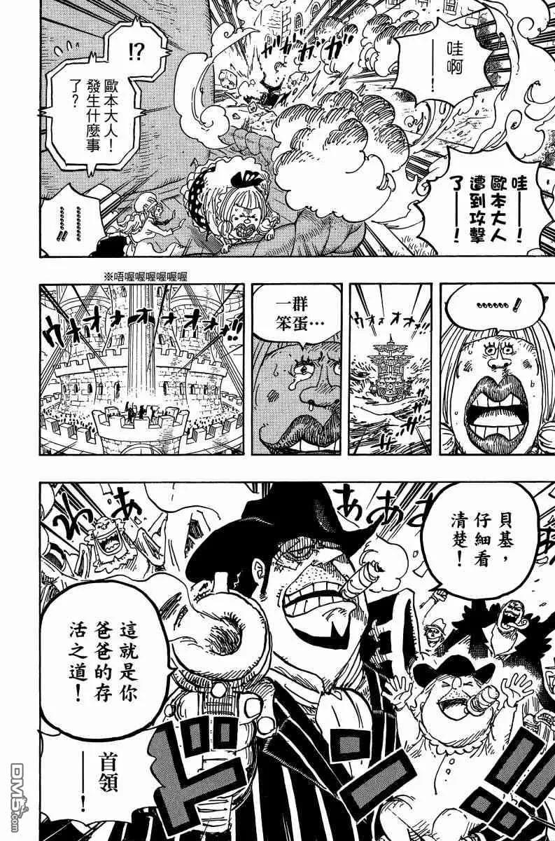 海贼王 第88卷 第124页
