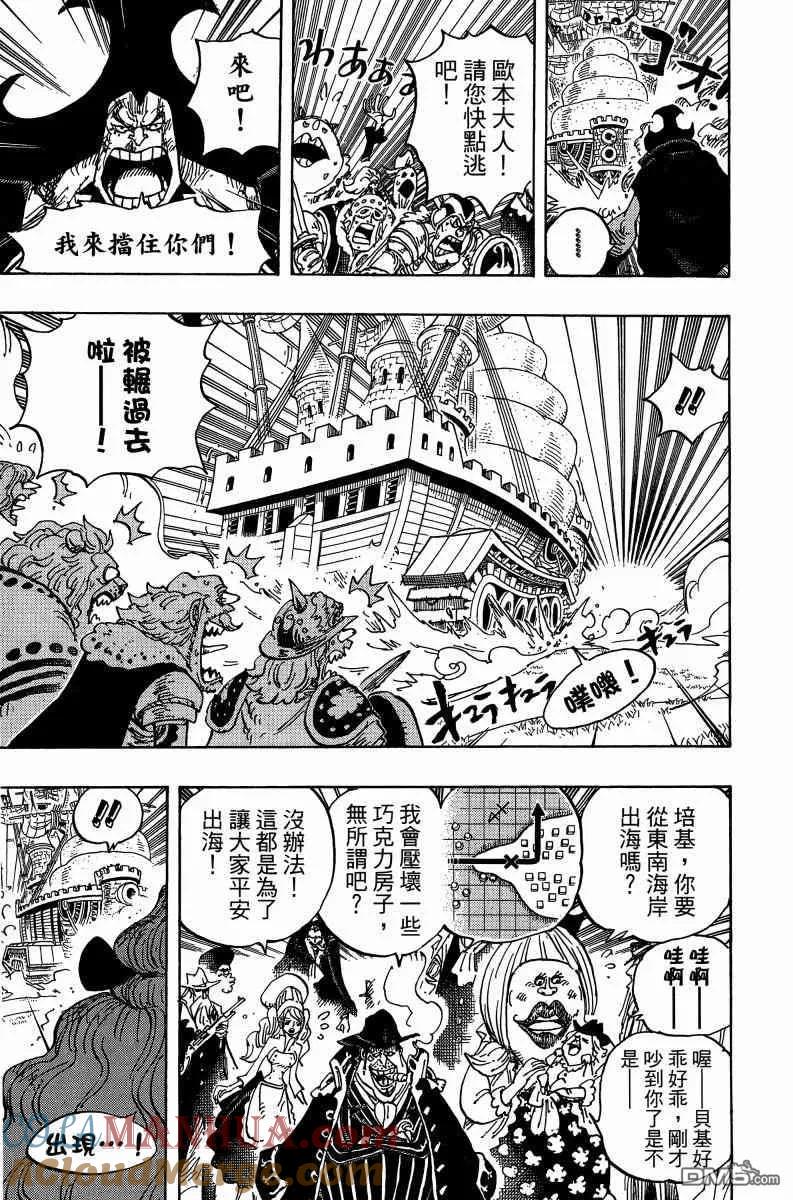 海贼王 第88卷 第137页