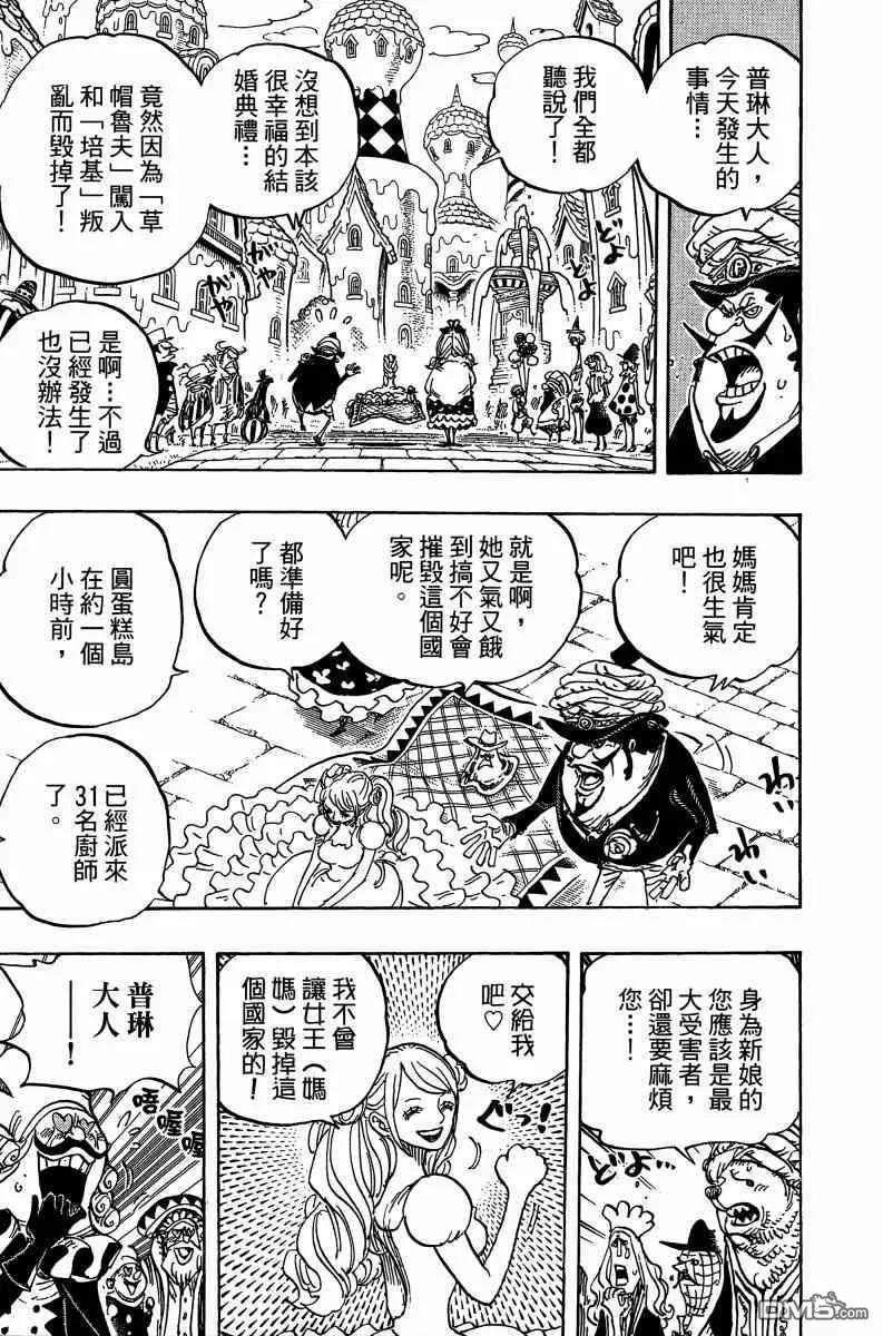 海贼王 第88卷 第11页