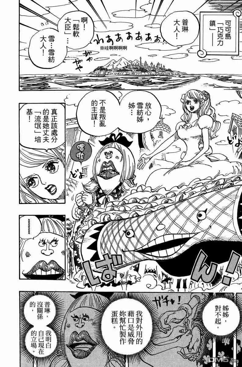 海贼王 第88卷 第10页