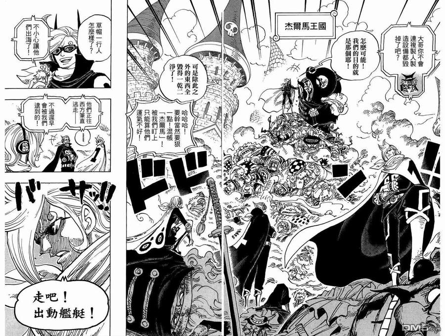 海贼王 第88卷 第58页