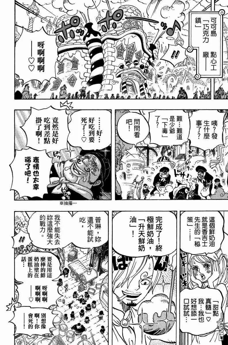 海贼王 第88卷 第107页