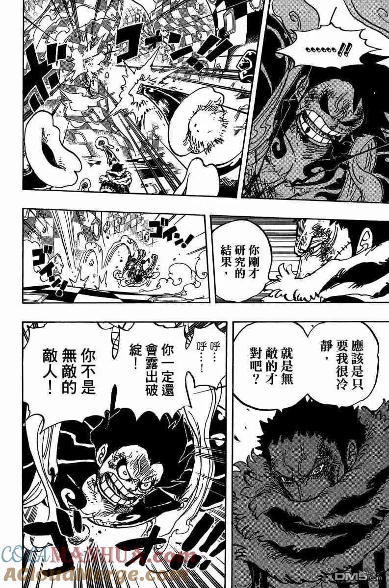 海贼王 第88卷 第97页