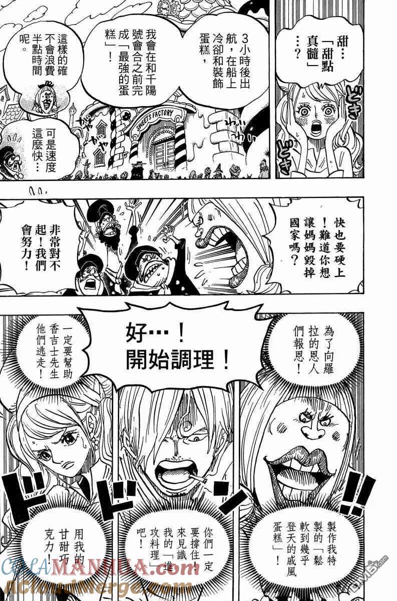 海贼王 第88卷 第17页